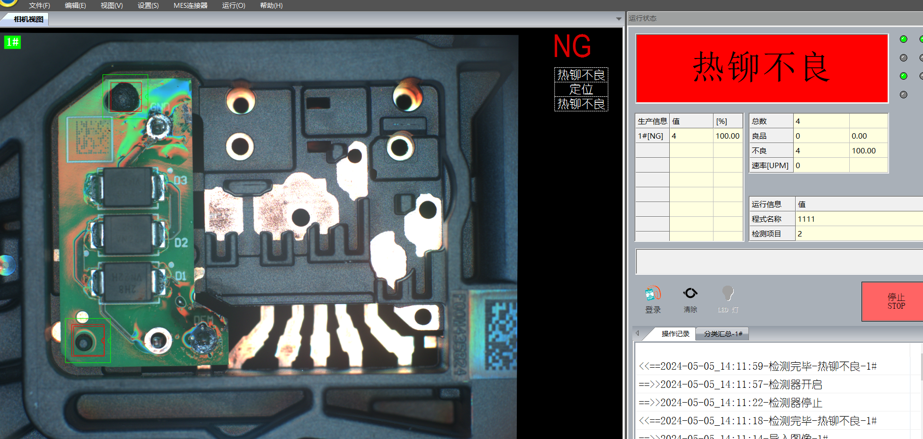 热铆不良视觉检测