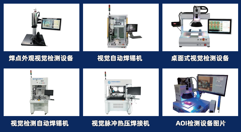 带视觉检测设备-合集2